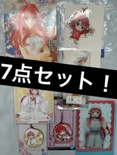 五等分の花嫁 一番くじ きゃらっとくじ アクスタ フィギュア キーホルダー