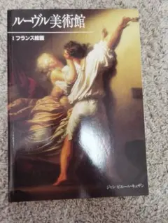 ルーヴル美術館名品集 Ⅰ Ⅱ ルーヴル美術館名品集 Ⅰ Ⅱ 2025年最新】Yahoo!オークション
