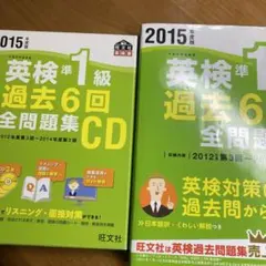 2015年度版 英検準1級 過去6回全問題集