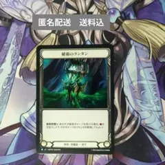 FAB　[汎用] 秘術のランタン「R」〔RAP〕日本語