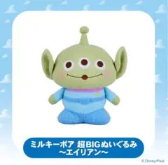 トイ・ストーリー☆ミルキーボア超BIGぬいぐるみ☆エイリアン☆GiGO限定レア