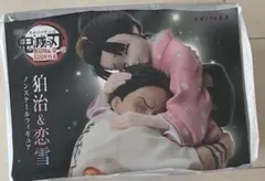 鬼滅の刃 オンライン 特典 狛治&恋雪 ノンスケールフィギュアおまけ付き（色紙）のサムネイル
