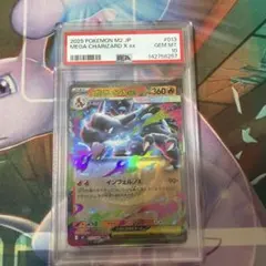 メガリザードンex RR psa10のサムネイル