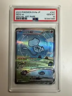 ミュウex SAR スカーレット&バイオレット ハイクラスパック シャイニー