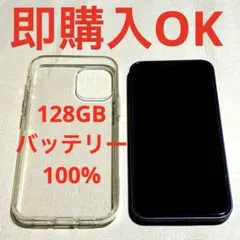 【即日発送】iPhone12mini 128GB SIMフリー バッテリー交換済