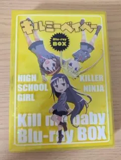 2026年最新】キルミーベイベー blu-rayの人気アイテム - メルカリ