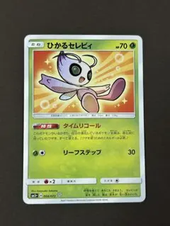 ポケモンカード ひかるセレビィ H SM3+ 004/072 - メルカリ