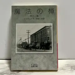 2026年最新】バーナードマラマッドの人気アイテム - メルカリ