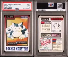 カビゴン 神秘なる山 062/088 ポケモンカード PSA9 - メルカリ