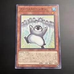 遊戯王　ファースト・ペンギン　ノーマル