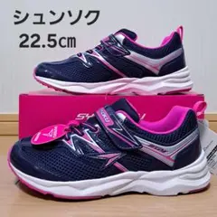 【8495】【新品】箱なし 22.5㎝　瞬足　シュンソク　スニーカー　ネイビーのサムネイル
