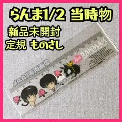 高橋留美子】らんま2分の1 めぞん一刻 うる星やつら しおり - メルカリ
