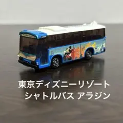 絶版　トミカ　東京ディズニーリゾート　リゾートシャトル　バス　アラジン