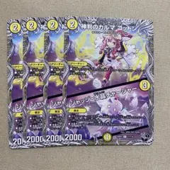 デュエマ　カルマコットン　黒トレジャー