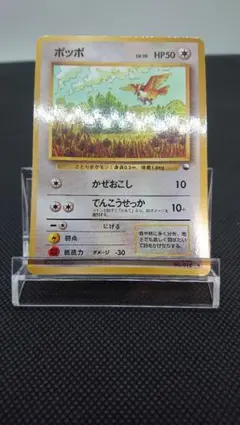 ポケモンカード 旧裏 拡張シート ポッポ