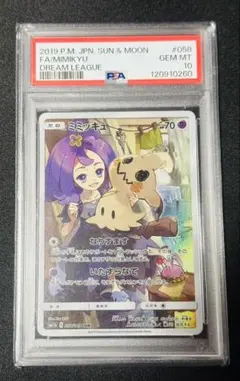 2026年最新】ミミッキュCHR psa10の人気アイテム - メルカリ