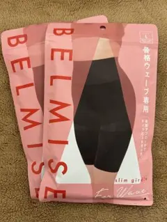 【新品・未使用】ベルミス スリムガードル Lサイズ 骨格ウェーブ 2枚セット