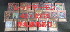 レッドデーモン デッキ販売【メイン40+EX15 手札誘発あり】