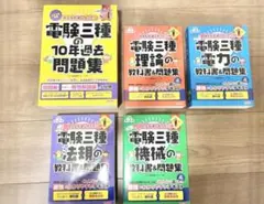 【新品】2026年度 みんなが欲しかった！電験三種 教科書&問題集 5冊セット