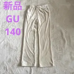 GU コーデュロイパンツ 140サイズ アイボリー