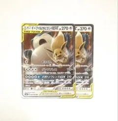 イーブイ＆カビゴンGX RR SM9 タッグボルト 066/095 2枚セット