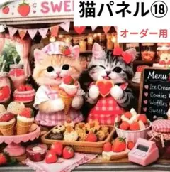 商品オーダー用 猫パネル 17cm25cm パネル生地 - メルカリ