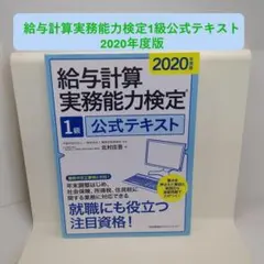 2025年最新】給与計算実務能力検定 1級の人気アイテム - メルカリ