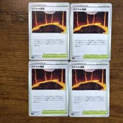 マグマの滝壺 4枚セットのサムネイル