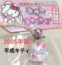 ✳️希少/経年【ハローキティ:ご当地ストラップ(根付)】小野小町☆秋田