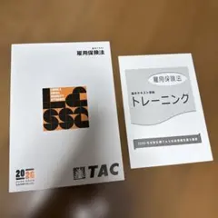 2026年最新】社労士 tacの人気アイテム - メルカリ