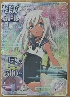 艦これアーケード　呂500 ケッコンカッコカリ ※商品説明必読