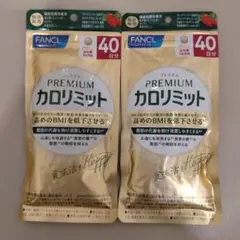 プレミアム カロリミット 7日分 おためしサイズ 9個セット - メルカリ