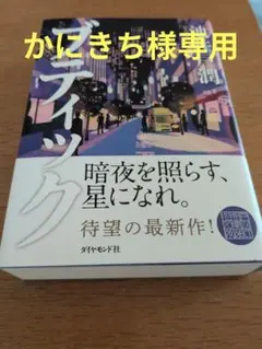 ブティック 池井戸潤