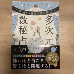 2026年最新】算命占法 上住節子の人気アイテム - メルカリ