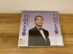 内閣制作】明治百年祝典記念 管弦楽のための3章「昌慶」 NHK楽団 森正
