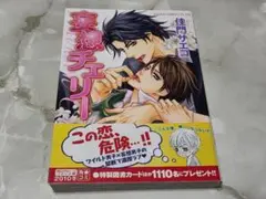 妄想チェリー 佳門サエコ あすかコミックス
