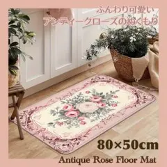 玄関マット　薔薇　花柄　エレガント　ローズ　滑り止め付き　洗える　ピンク