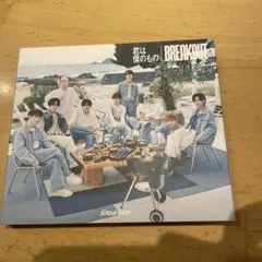 Snow Man 君は僕のもの / BREAKOUT CD