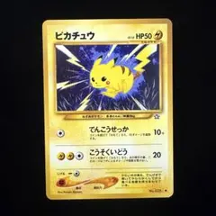 ピカチュウ ポケモンカード 旧裏 なきごえ でんきショック プロモ