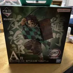 MASTERLIZE 鬼滅の刃 炭治郎 A賞 フィギュア