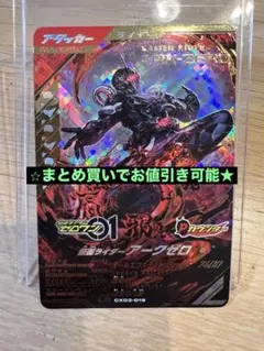 ガンバレジェンズ　仮面ライダーアークゼロ　LR