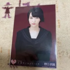 イコラブ 生写真 コンプ 野口衣織 手遅れcaution パーカー 店舗特典