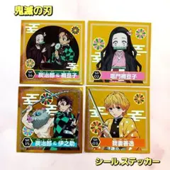 《鬼滅の刃》【炭治郎 ねずこ 伊之助 善逸】金色 シール ステッカー♪