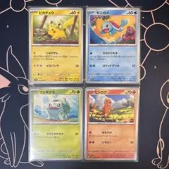 ポケモンカード　御三家　ピカチュウ　ゼニガメ　ヒトカゲ　フシギダネ　未使用品