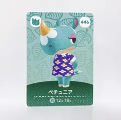 あつまれどうぶつの森 amiiboカード No.446 ペチュニア 1枚