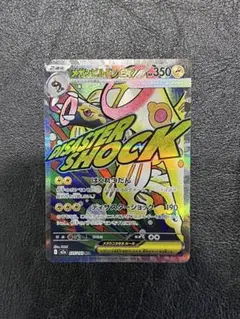 【美品】 メガシビルドンex MA ポケカ メガドリームex 環境 デッキ