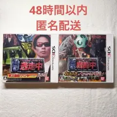 逃走中 + 戦闘中