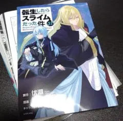 転生したらスライムだった件 [裁断済/裁断済み/自炊] 31巻