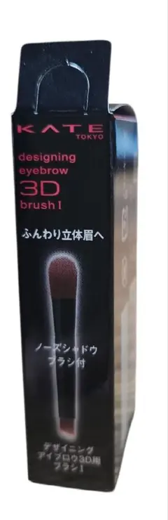 KATE デザイニングアイブロウ3DブラシI
