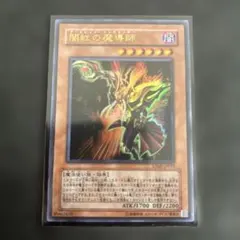 遊戯王 闇紅の魔導師 ウルトラレア VJMP-JP019 - メルカリ